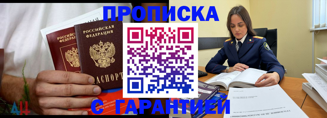 временная регистрация надежно в Мытищах