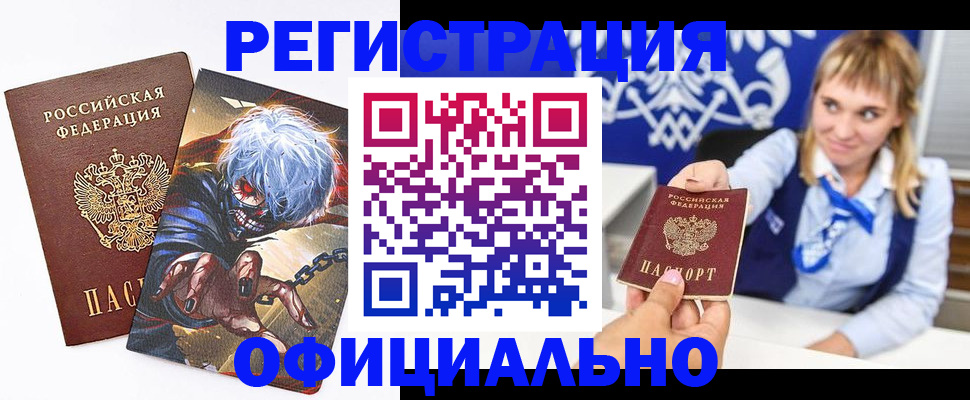временная прописка в Мытищах