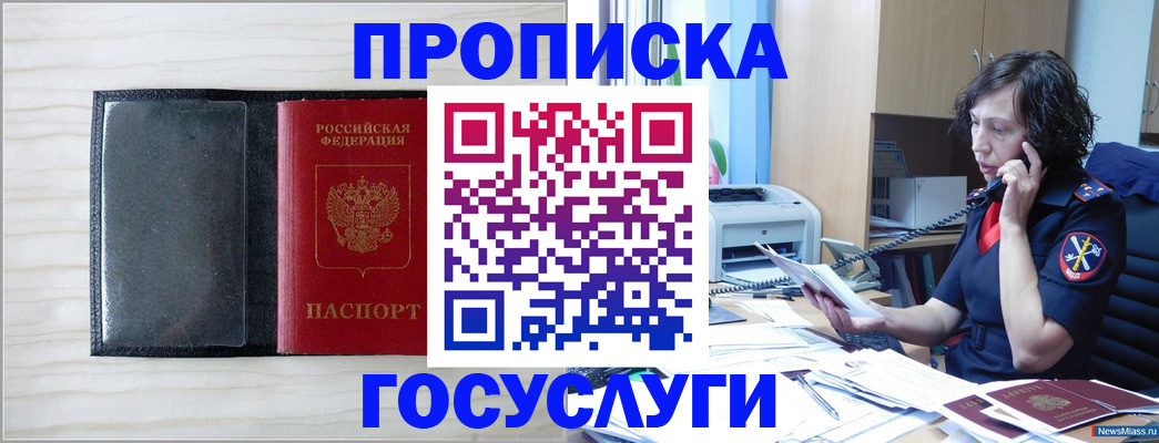 купить прописку в Мытищах
