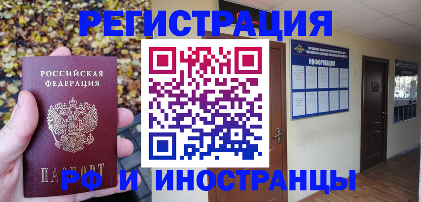 временная прописка в Мытищах