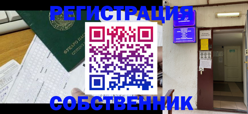 временная регистрация для всех в Мытищах