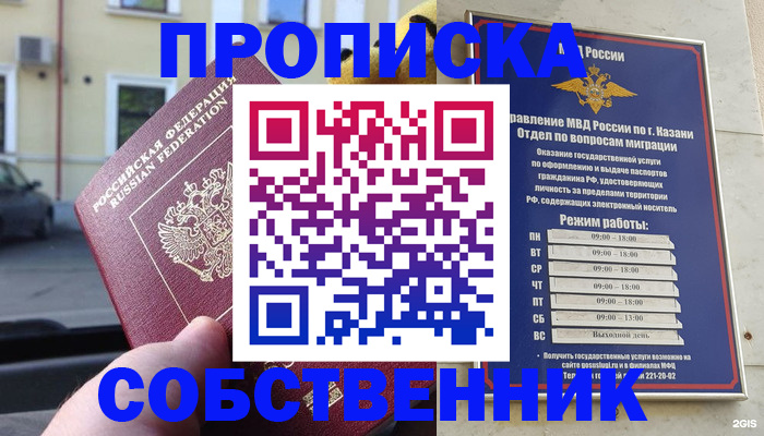 прописка для военкомата в Мытищах